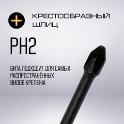 Бита ТУНДРА ПРОФИ, Torsion, сталь S2, PH2×65 мм, пластиковый кейс по 10 шт.