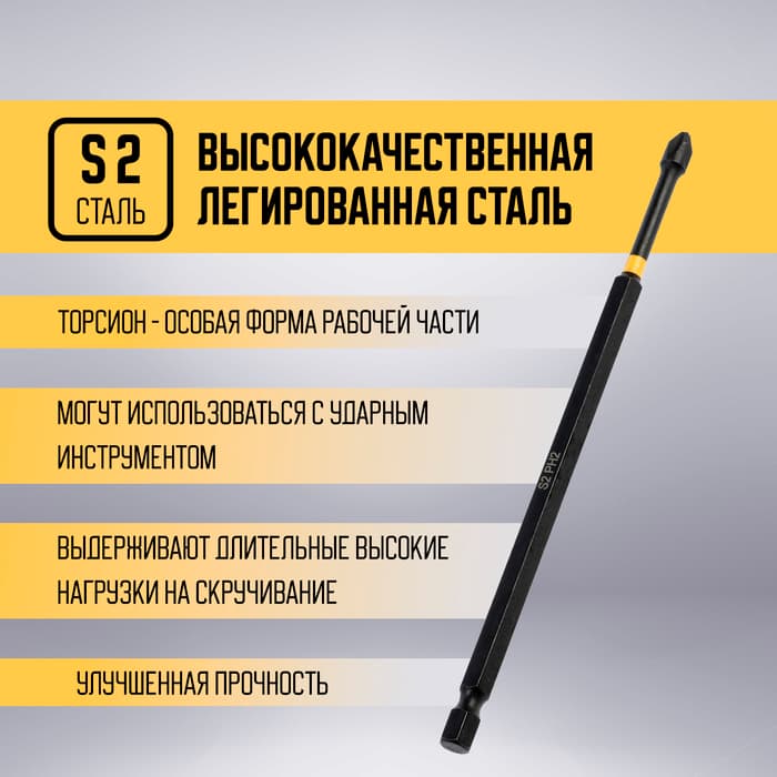Бита ТУНДРА ПРОФИ, Torsion, сталь S2, PH2×127 мм, пластиковый кейс по 10 шт.