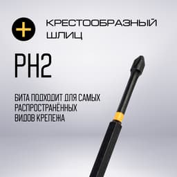 Бита ТУНДРА ПРОФИ, Torsion, сталь S2, PH2×127 мм, пластиковый кейс по 10 шт.