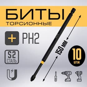 Бита ТУНДРА ПРОФИ, Torsion, сталь S2, PH2×150 мм, пластиковый кейс по 10 шт.