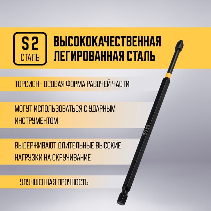 Бита ТУНДРА ПРОФИ, Torsion, сталь S2, PH2×150 мм, пластиковый кейс по 10 шт.