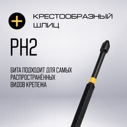 Бита ТУНДРА ПРОФИ, Torsion, сталь S2, PH2×150 мм, пластиковый кейс по 10 шт.