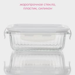 Контейнер для еды Доляна Basic, 370 мл, 14.5×10.5×5.5 см, прямоугольный, жаропрочного стекло, прозрачный