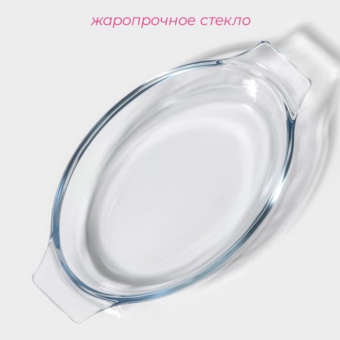 Форма для запекания из жаропрочного стекла с ручками Доляна «Лазанья», 400 мл, 20×11.5×4 см