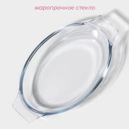 Форма для запекания из жаропрочного стекла с ручками Доляна «Лазанья», 400 мл, 20×11.5×4 см