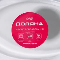 Форма для запекания из жаропрочного стекла с ручками Доляна «Лазанья», 400 мл, 20×11.5×4 см