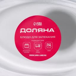 Форма для запекания Доляна «Лазанья», 700 мл, 20.5×13.6×4.5 см, жаропрочное стекло, прозрачная