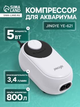 Компрессор воздушный JINGYE YE-621, бесшумный, с регулировкой мощности, 2×3.4 л/мин, 5 Вт
