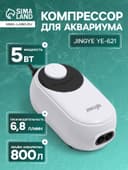 Компрессор воздушный JINGYE YE-621, бесшумный, с регулировкой мощности, 2×3.4 л/мин, 5 Вт