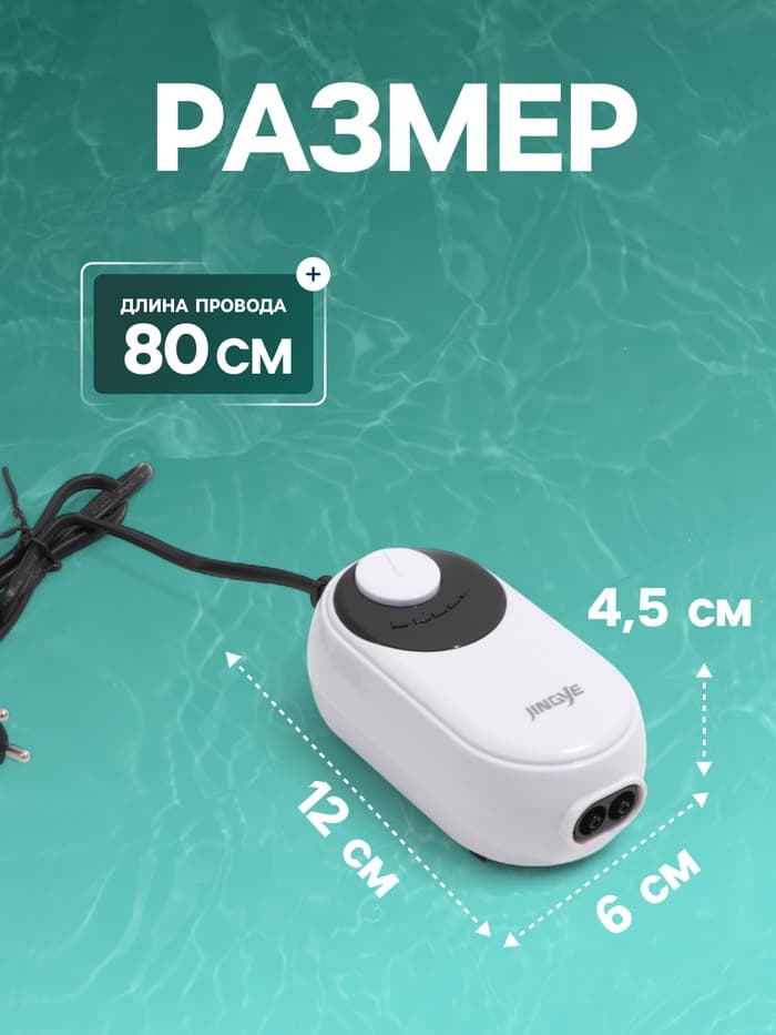 Компрессор воздушный JINGYE YE-621, бесшумный, с регулировкой мощности, 2×3.4 л/мин, 5 Вт