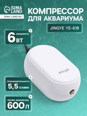 Компрессор воздушный JINGYE YE-618, бесшумный, с усиленной мощностью, 5.5 л/мин, 5 Вт
