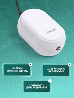 Компрессор воздушный JINGYE YE-618, бесшумный, с усиленной мощностью, 5.5 л/мин, 5 Вт