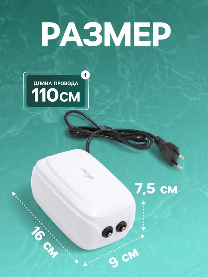 Компрессор воздушный JINGYE YE-823, бесшумный, с регулировкой мощности, 2×4.5 л/мин, 12 Вт