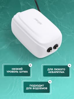 Компрессор воздушный JINGYE YE-823, бесшумный, с регулировкой мощности, 2×4.5 л/мин, 12 Вт