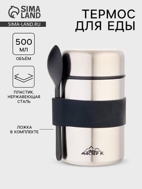 Термос для еды, 500 мл, с ложкой, нержавеющая сталь, серебристый
