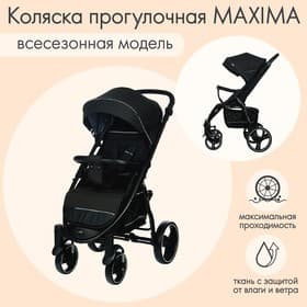 Коляска прогулочная детская MAXIMA (INDIGO), съемный бампер, чёрная