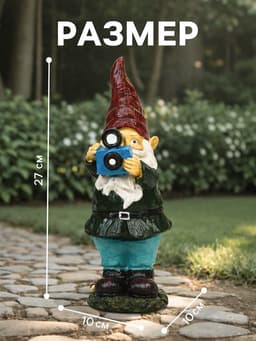Садовая фигура из полистоуна «Гном фотограф», 10×10×27 см