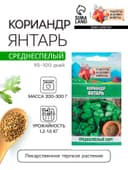 Семена Кориандр «Янтарь», 5 г, «Рецепты дедушки Никиты»