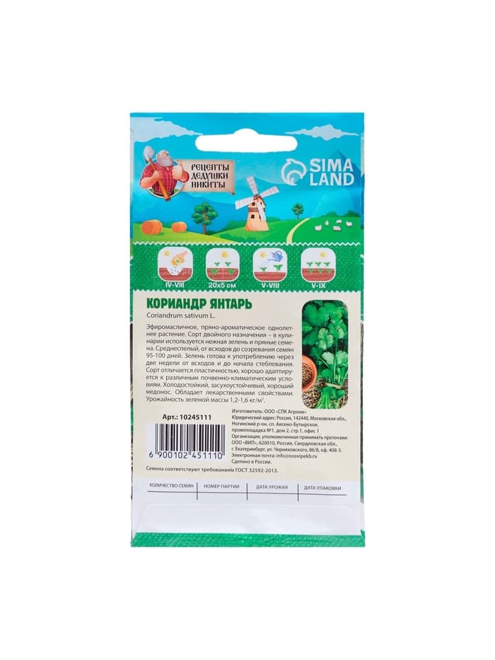 Семена Кориандр «Янтарь», 5 г, «Рецепты дедушки Никиты»