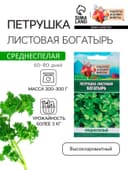Семена петрушка листовая «Богатырь», 2 г