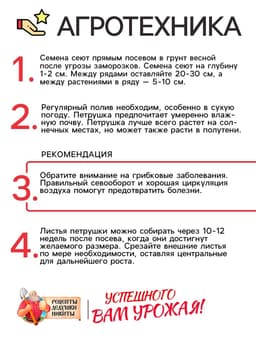 Семена петрушка листовая «Богатырь», 2 г