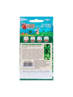 Семена петрушка листовая «Богатырь», 2 г