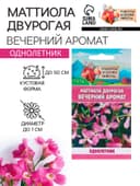 Семена цветов Маттиола двурогая «Вечерний аромат», смесь, 0.3 г, «Рецепты дедушки Никиты»