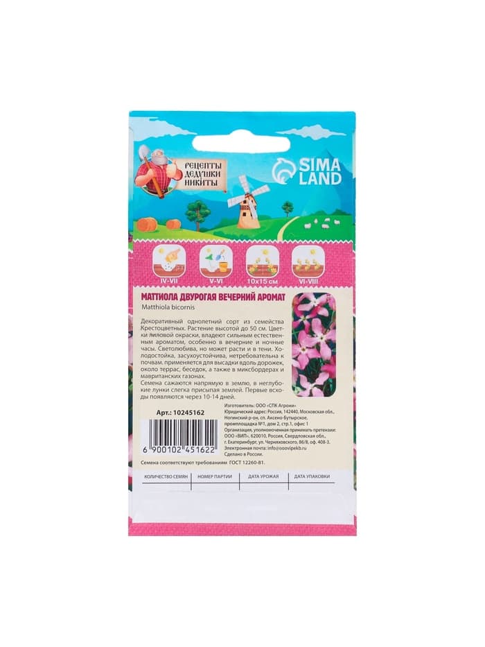 Семена цветов Маттиола двурогая «Вечерний аромат», смесь, 0.3 г, «Рецепты дедушки Никиты»