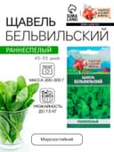 Семена Щавель "Бельвильский", 1 г