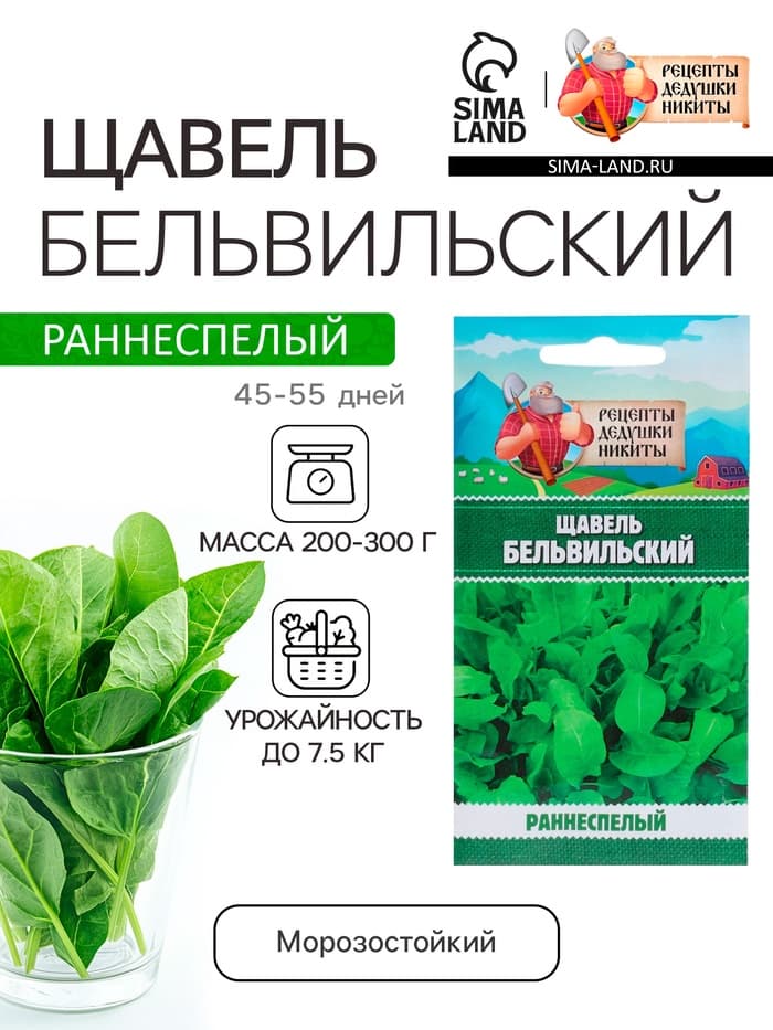 Семена Щавель "Бельвильский", 1 г