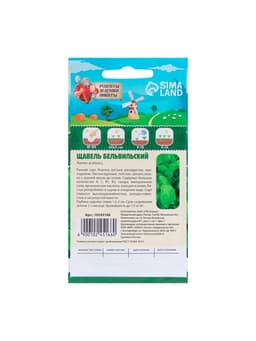 Семена Щавель "Бельвильский", 1 г