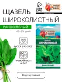 Семена Щавель "Широколистный", 1 г