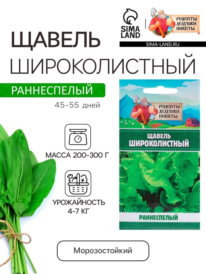 Семена Щавель "Широколистный", 1 г