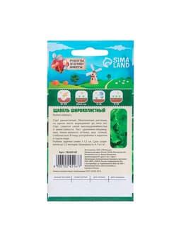 Семена Щавель "Широколистный", 1 г