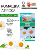 Семена цветов Ромашки "Аляска", 0,3 г