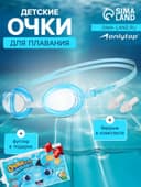 Очки для плавания детские «На волне: Акула», беруши, цвет голубой
