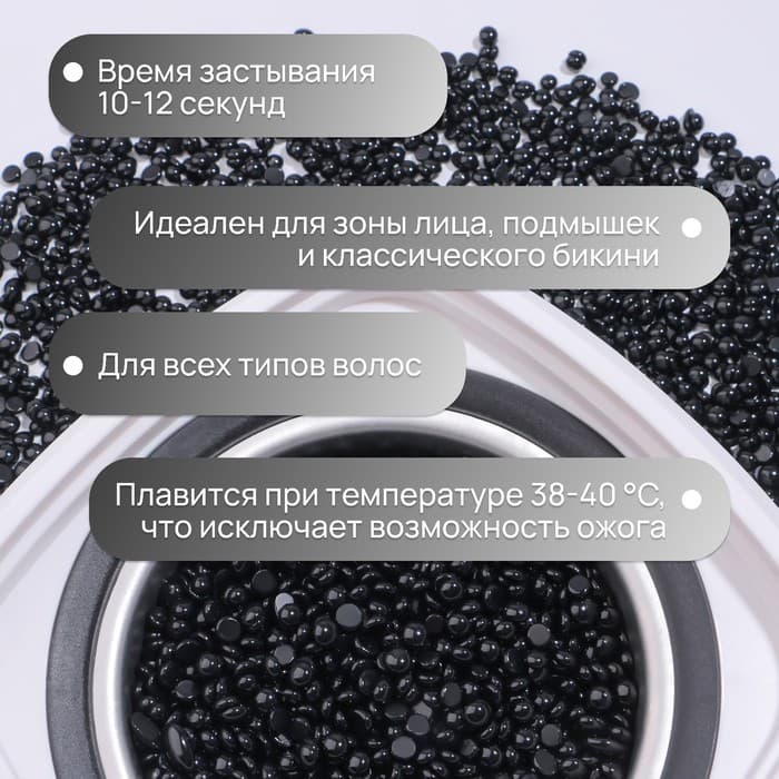 Воск для депиляции, плёночный, в гранулах, 100 г, чёрный