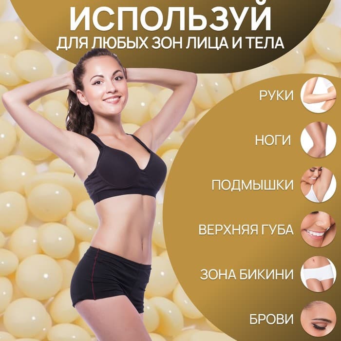 Воск для депиляции, плёночный, в гранулах, 100 г, жёлтый