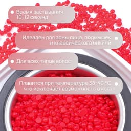 Воск для депиляции, плёночный, в гранулах, 300 г, красный