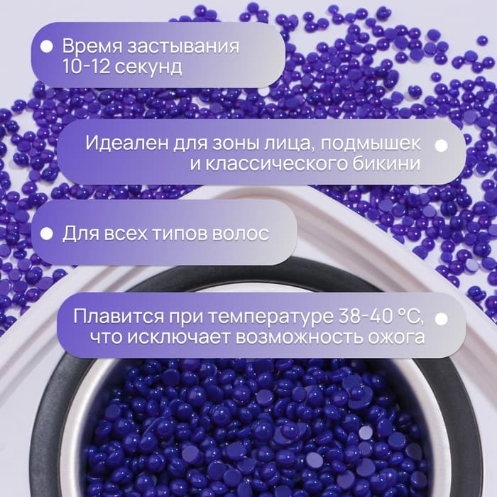 Воск для депиляции, плёночный, в гранулах, 300 г, индиго