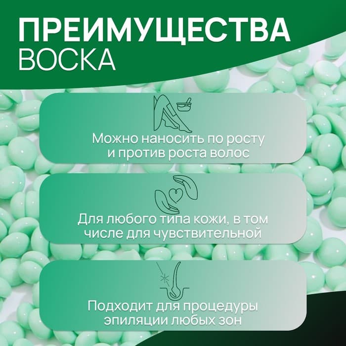 Воск для депиляции, плёночный, в гранулах, 300 г, зелёный