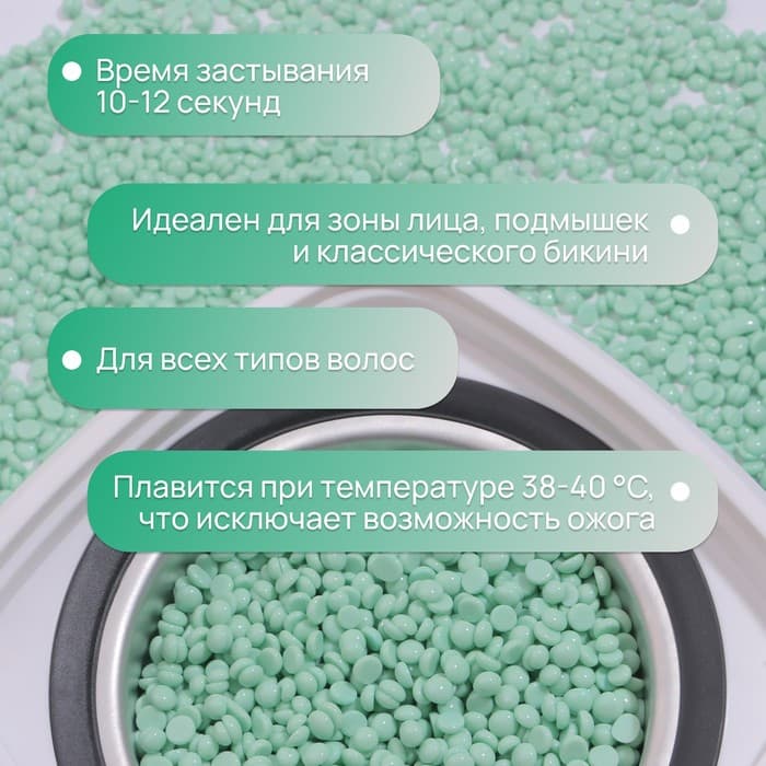 Воск для депиляции, плёночный, в гранулах, 300 г, зелёный