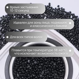 Воск для депиляции, плёночный, в гранулах, 300 г, чёрный