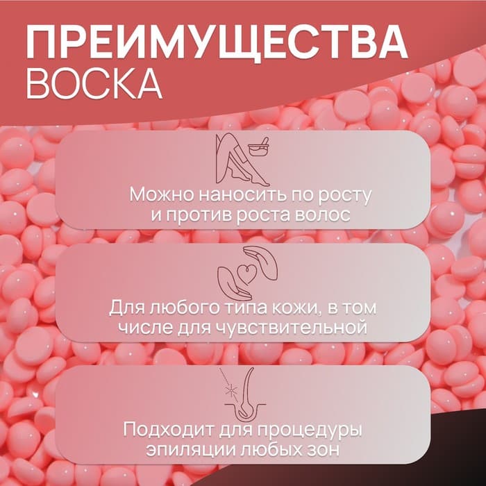 Воск для депиляции, плёночный, в гранулах, 500 г, розовый