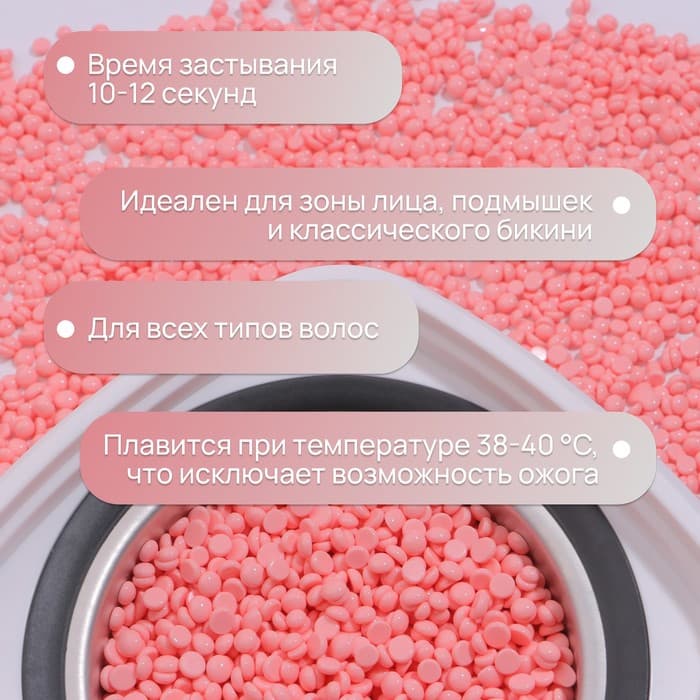 Воск для депиляции, плёночный, в гранулах, 500 г, розовый