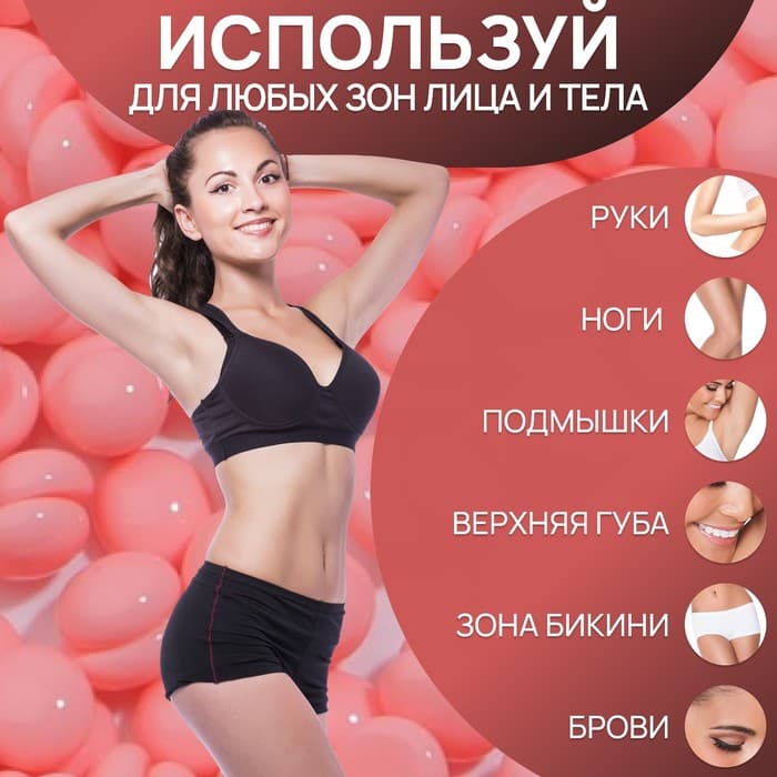 Воск для депиляции, плёночный, в гранулах, 500 г, розовый