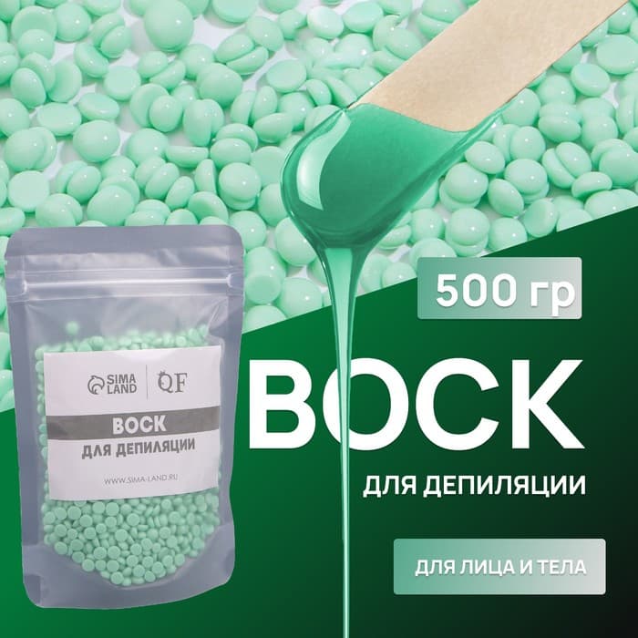 Воск для депиляции, плёночный, в гранулах, 500 г, зелёный