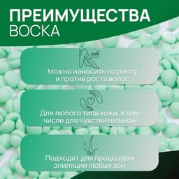 Воск для депиляции, плёночный, в гранулах, 500 г, зелёный