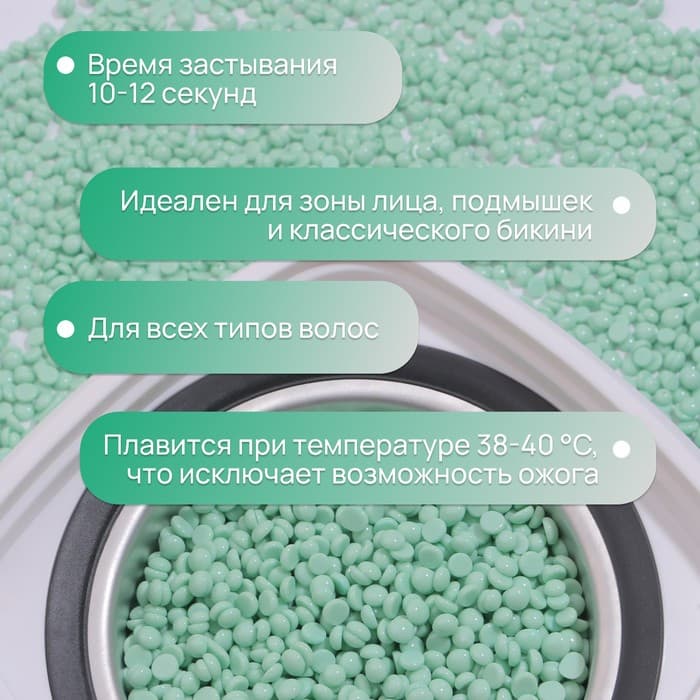 Воск для депиляции, плёночный, в гранулах, 500 г, зелёный