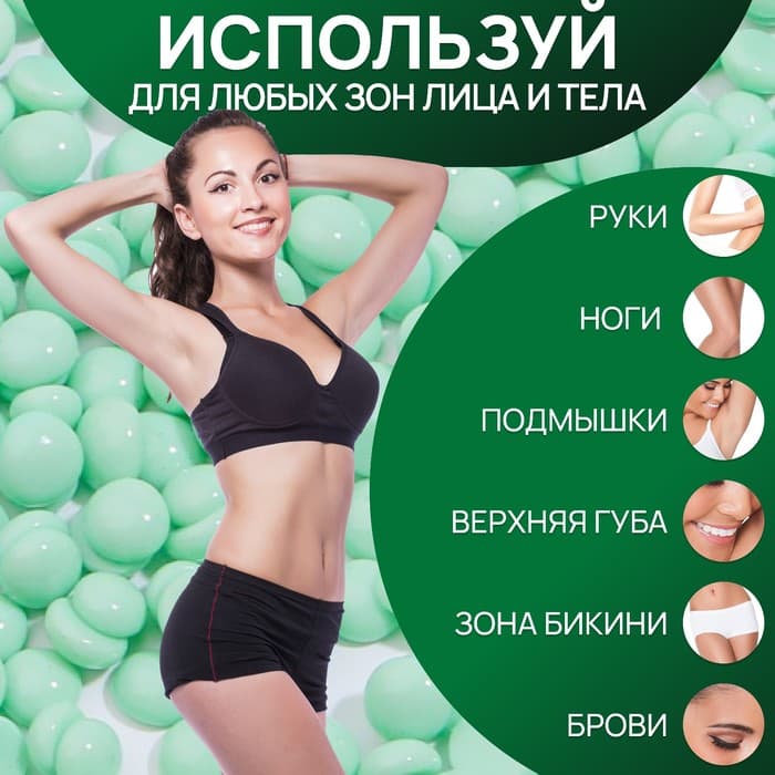 Воск для депиляции, плёночный, в гранулах, 500 г, зелёный